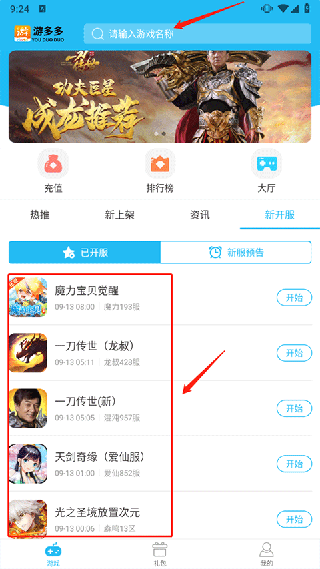 游多多游戏盒