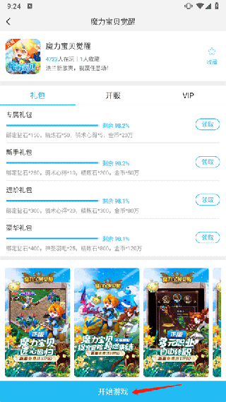 游多多游戏盒