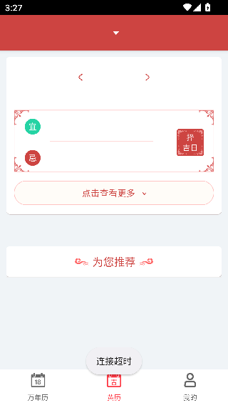 青芒日历