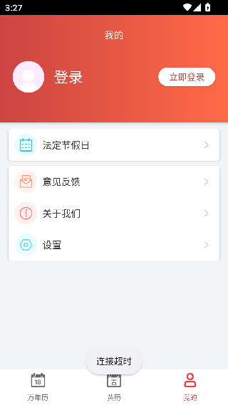 青芒日历