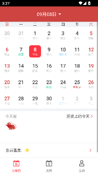 青芒日历