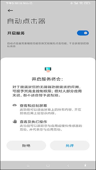 自动连点器无广告版