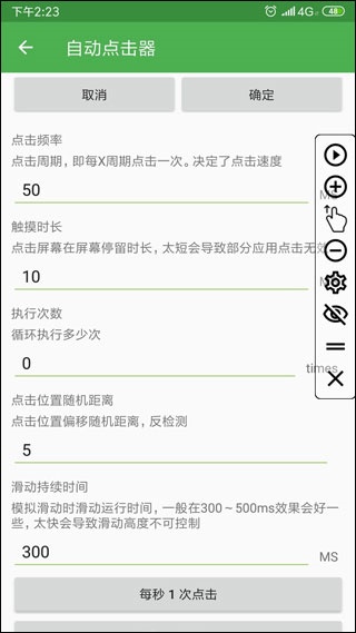 自动连点器无广告版