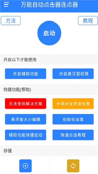 自动连点器无广告版