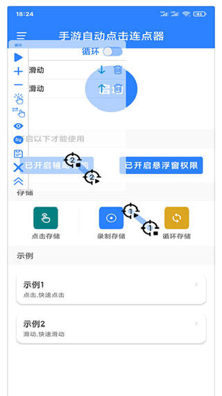 自动连点器无广告版