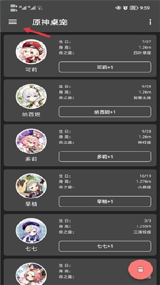 Shimeji桌宠原神版