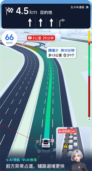 高德地图国际版