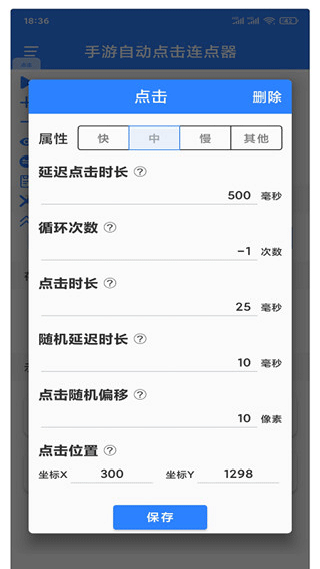 自动连点器无广告版
