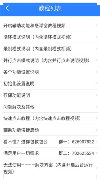自动连点器无广告版