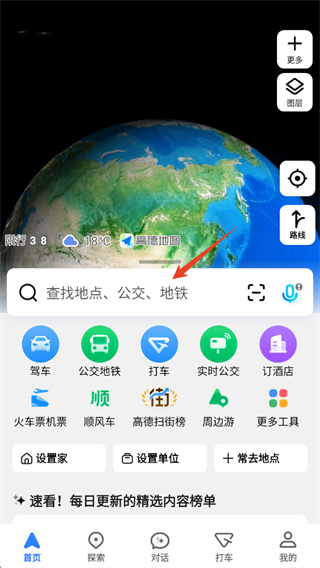 高德地图国际版