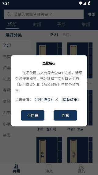 古文典籍大全离线版