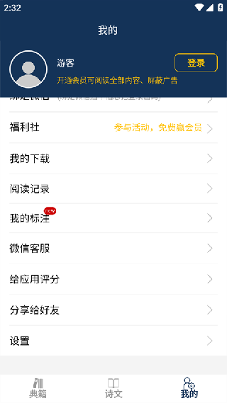古文典籍大全离线版