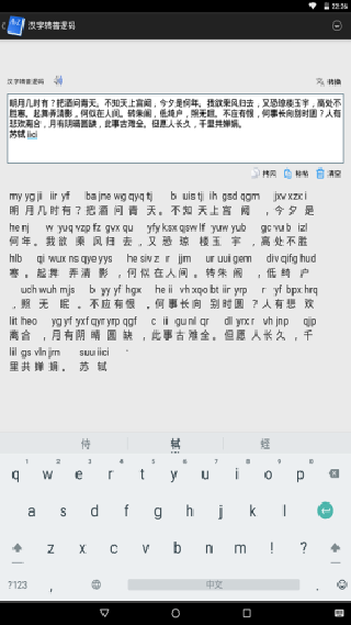 普逻码输入法