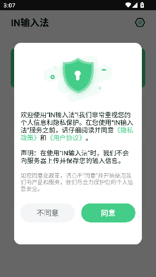 普逻码输入法