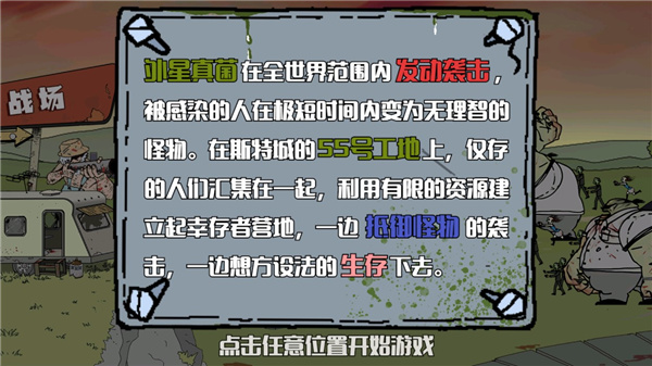建筑队大战僵尸无敌版
