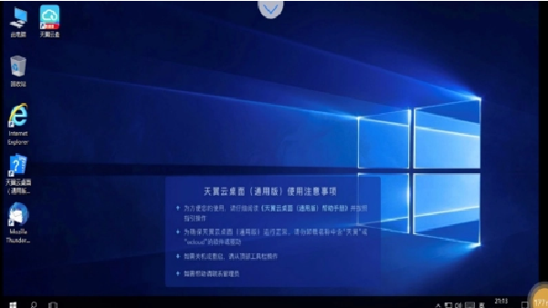 天翼云桌面通用版