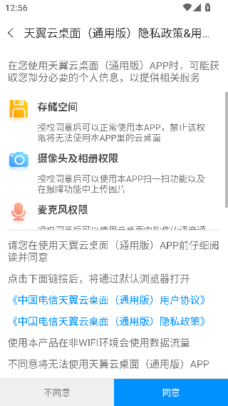 天翼云桌面通用版