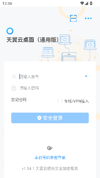 天翼云桌面通用版