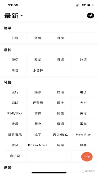 SongTaste最新版