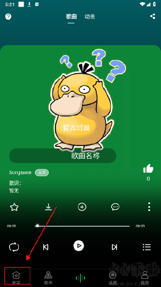 SongTaste最新版