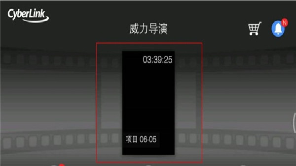PowerDirector威力导演