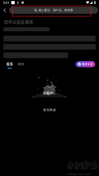 SongTaste最新版