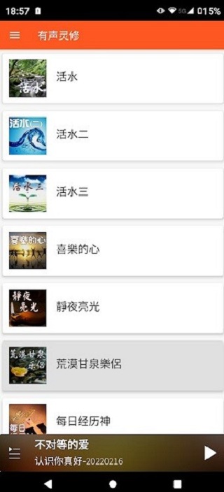 朋友聆听最新版