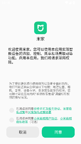小米智能家庭老版本