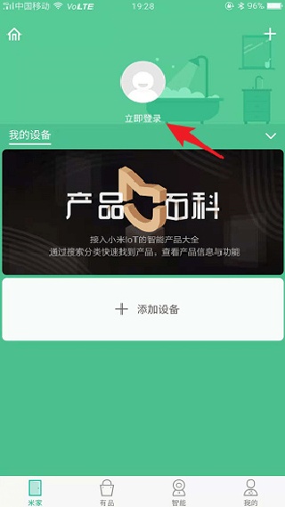 小米智能家庭老版本