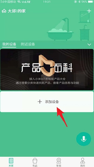 小米智能家庭老版本