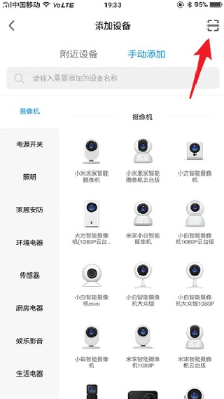 小米智能家庭老版本