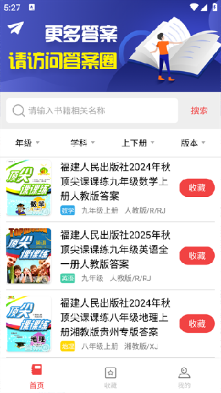 答案圈
