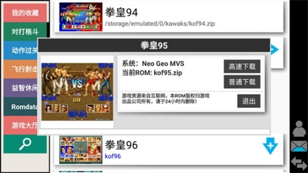 Winkawaks模拟器中文版