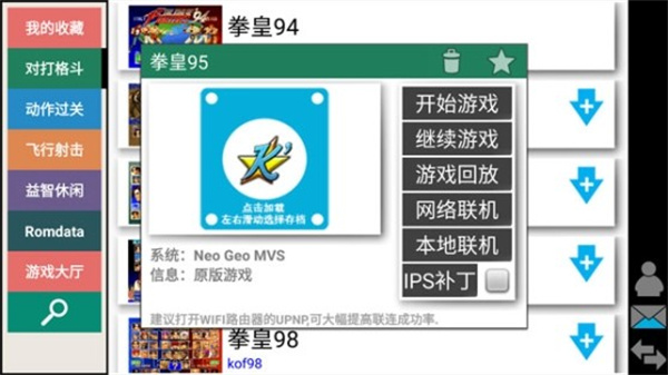 Winkawaks模拟器中文版