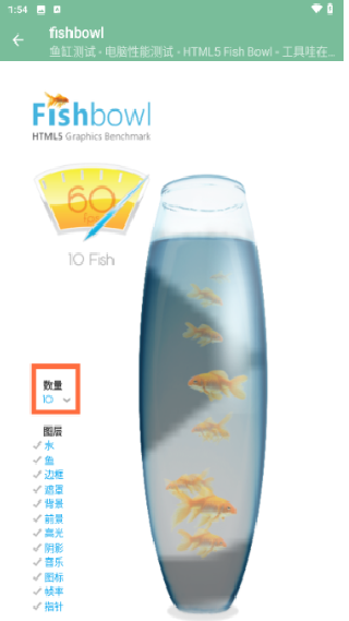 Fishbowl鱼缸测试