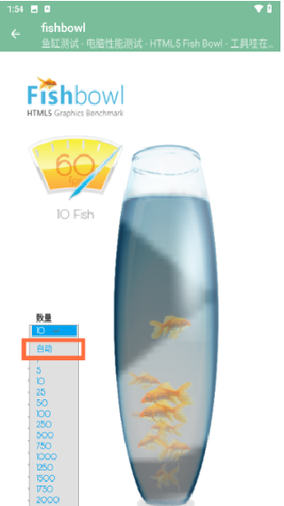 Fishbowl鱼缸测试