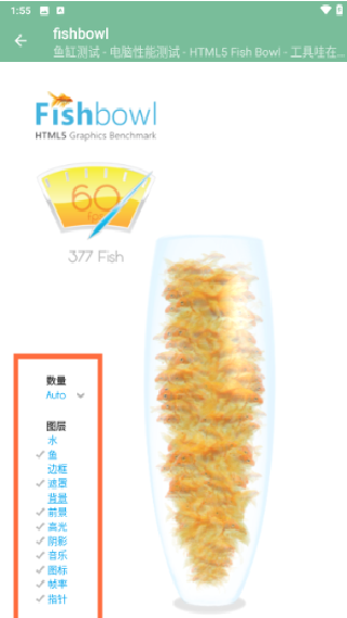 Fishbowl鱼缸测试