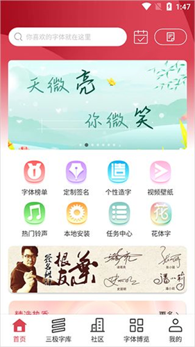 字体美化大师