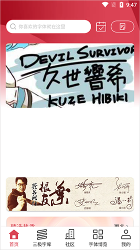 字体美化大师