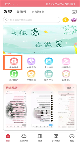 字体美化大师