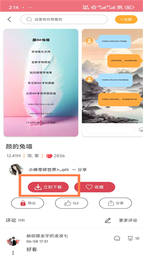 字体美化大师