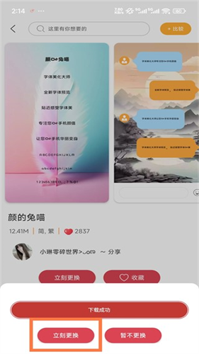 字体美化大师