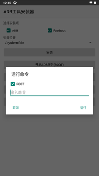 ADB工具包