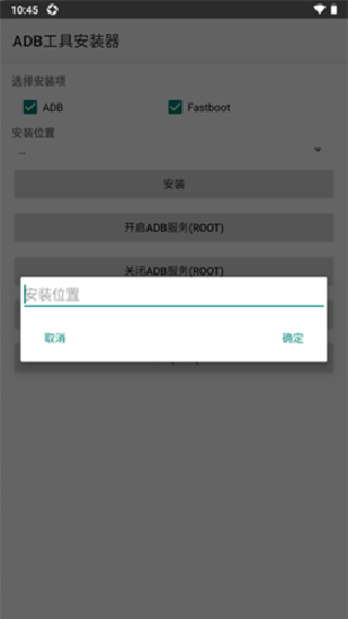 ADB工具包