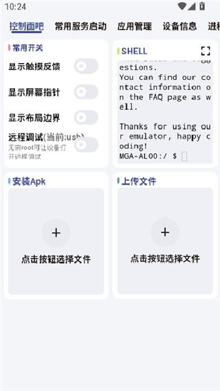 ADB工具包