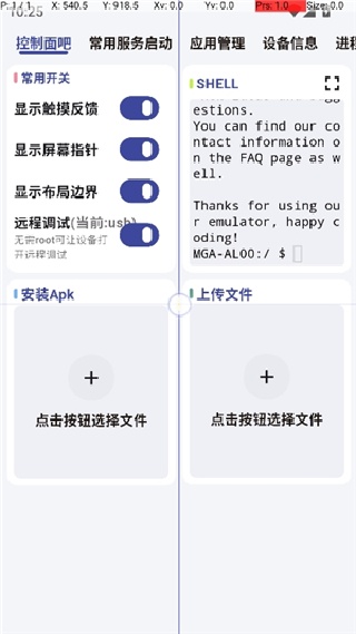 ADB工具包