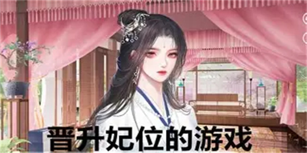宫廷晋升游戏合集