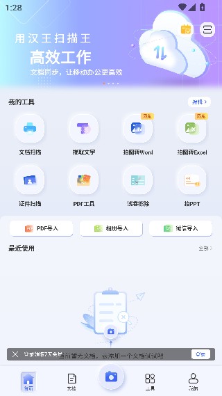 汉王扫描王老版本