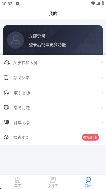 转转大师