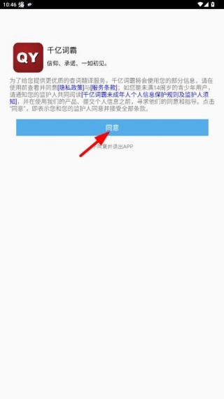 千亿词霸俄语词典最新版